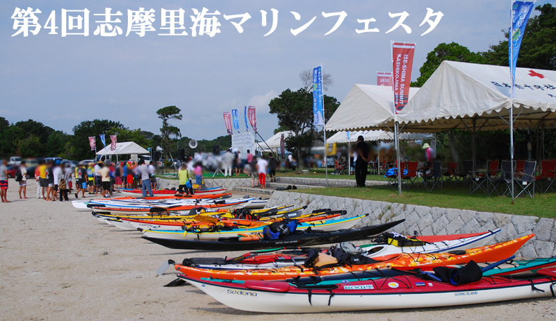 志摩里海マリンフェスタ